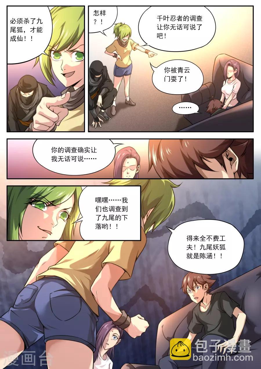 《兼职神仙》第155话 第6页