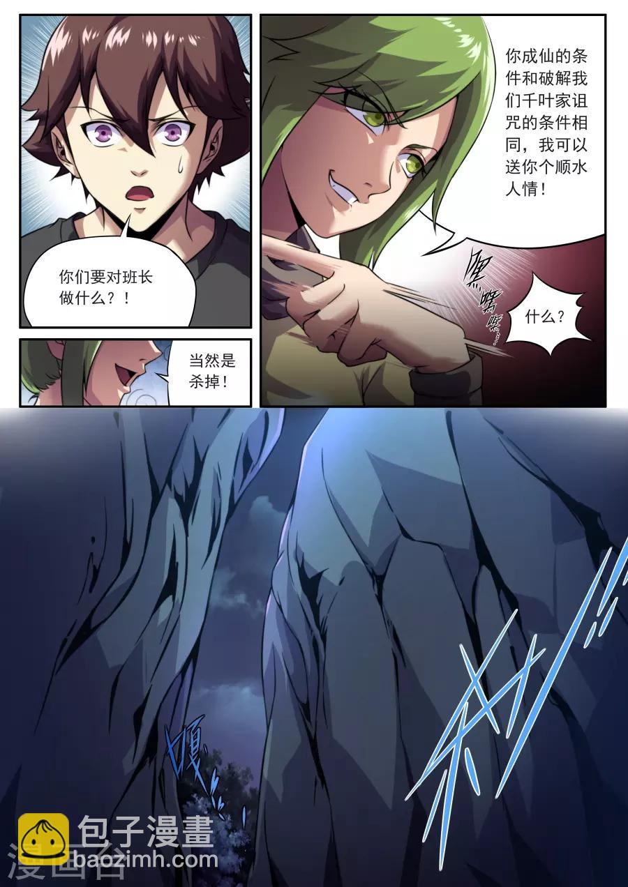 《兼职神仙》第155话 第7页