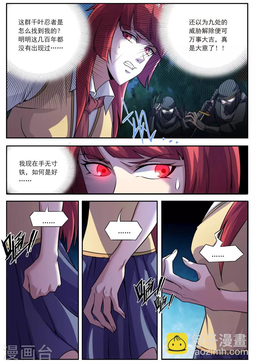 《兼职神仙》第155话 第9页