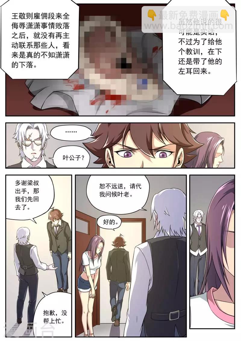 《兼职神仙》第153话 第11页