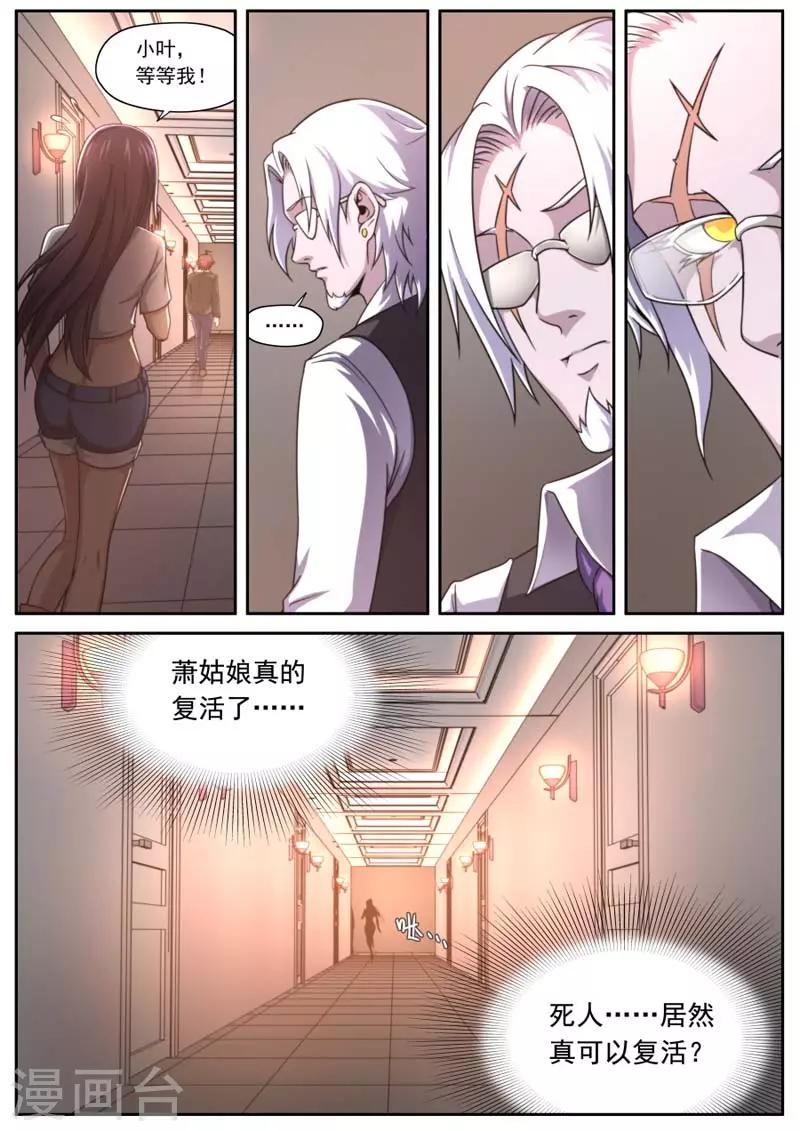 《兼职神仙》第153话 第12页