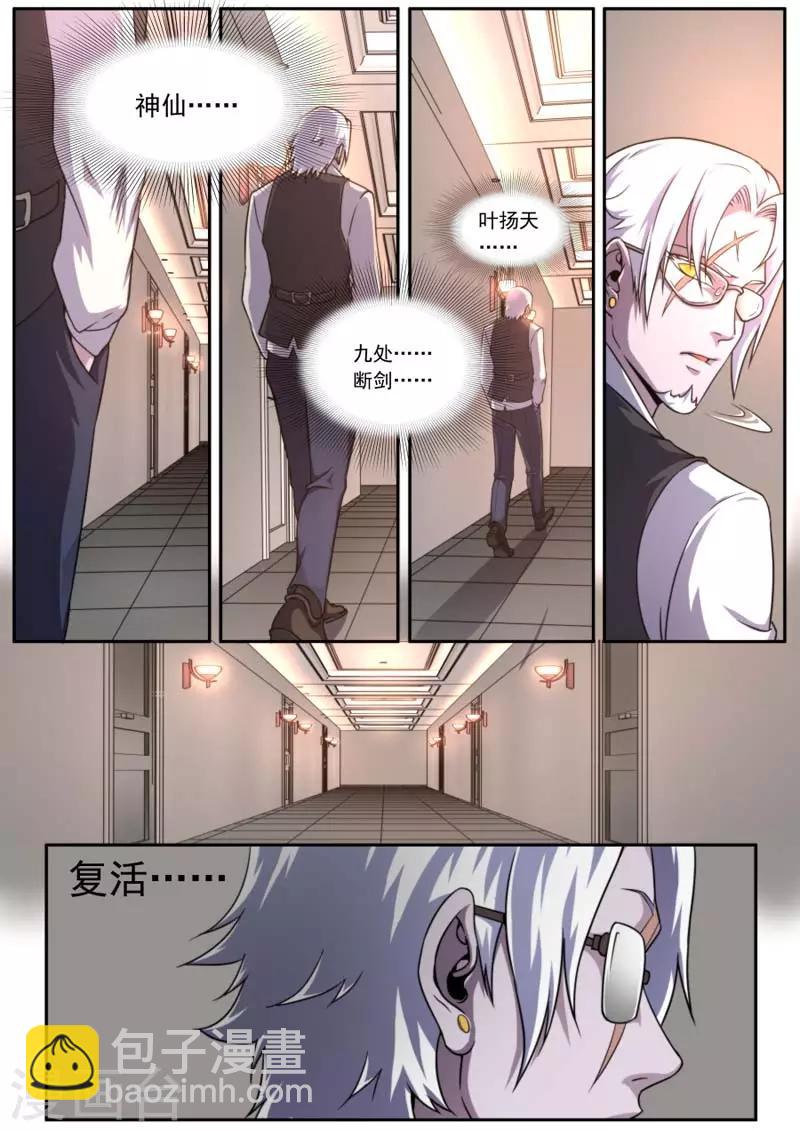 《兼职神仙》第153话 第13页