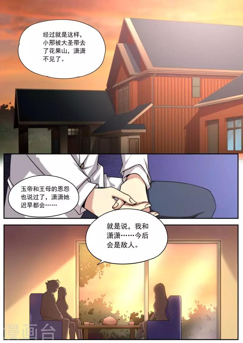 《兼职神仙》第153话 第14页
