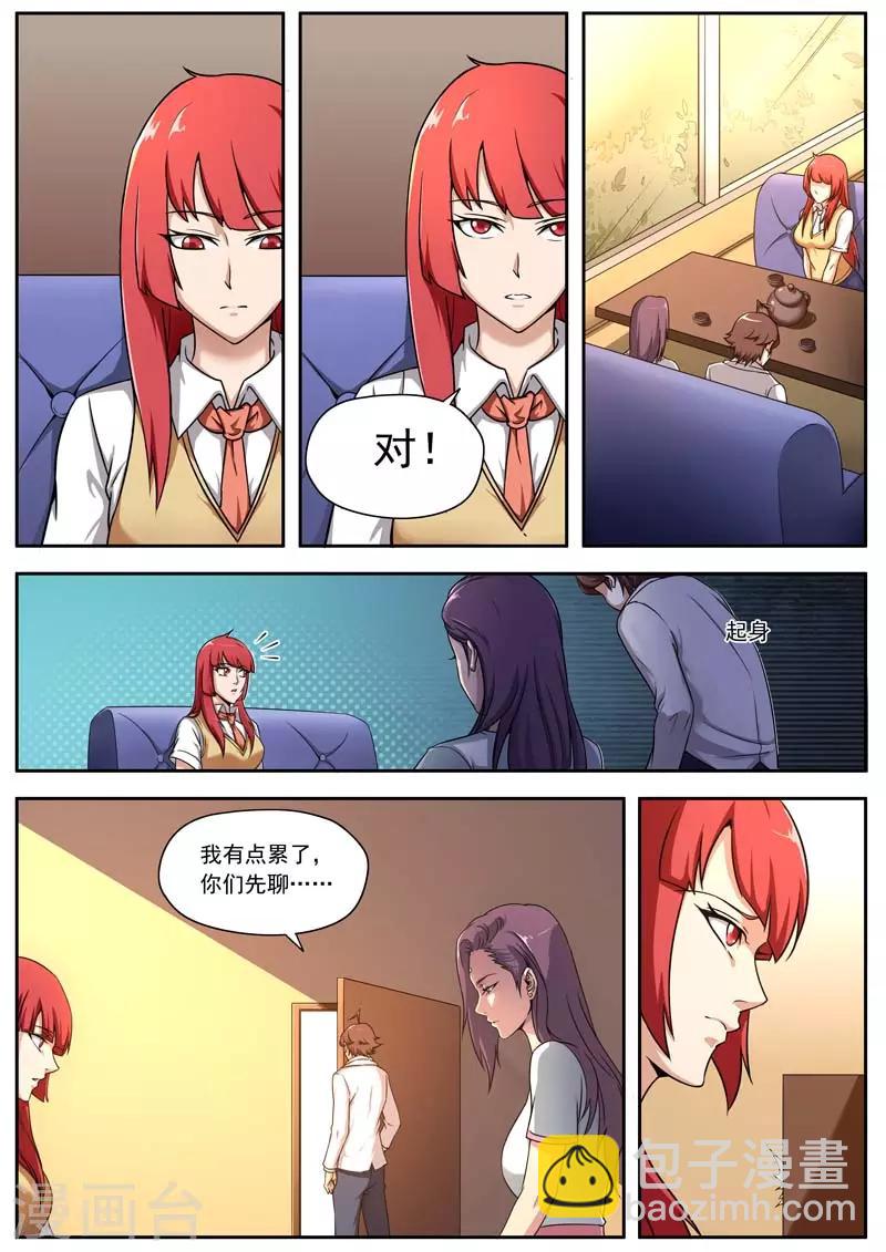 《兼职神仙》第153话 第15页
