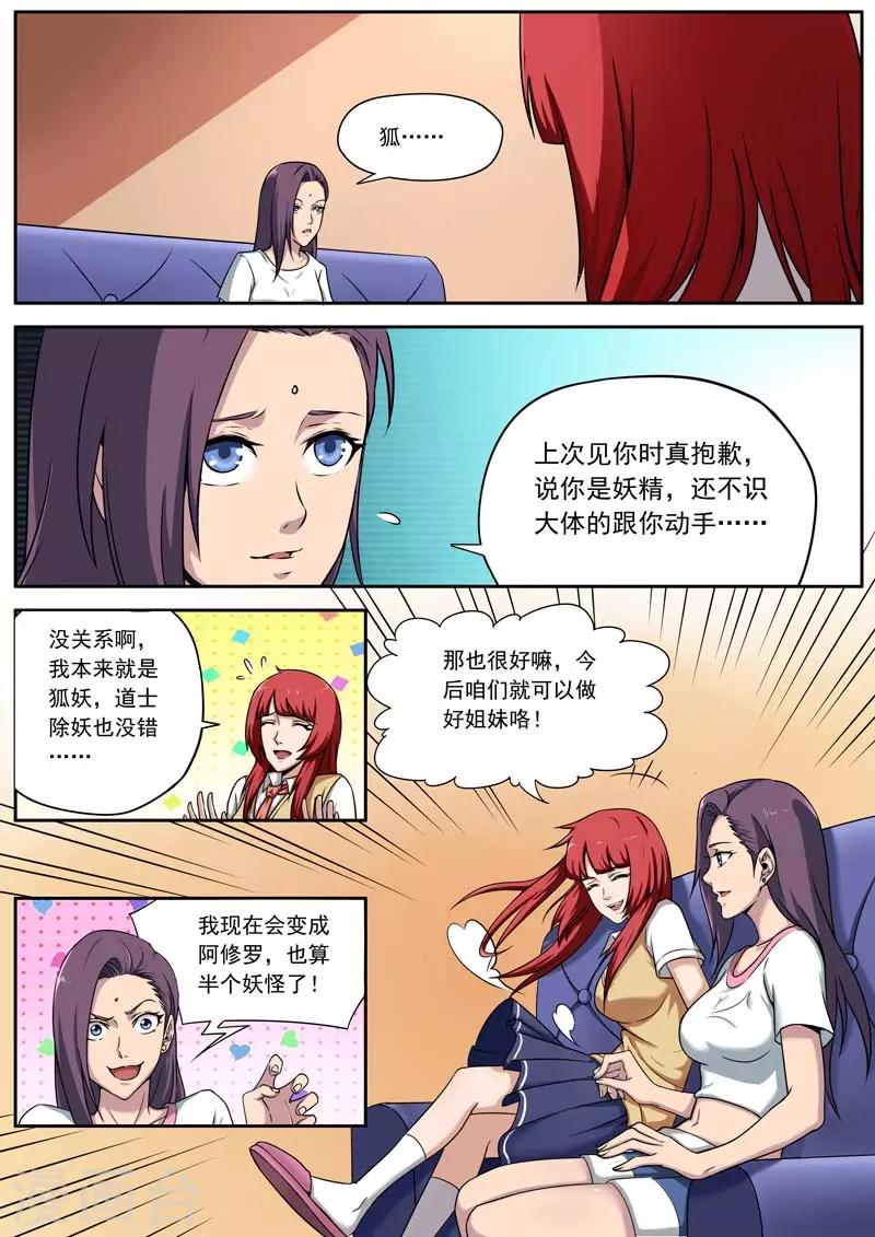 《兼职神仙》第153话 第16页