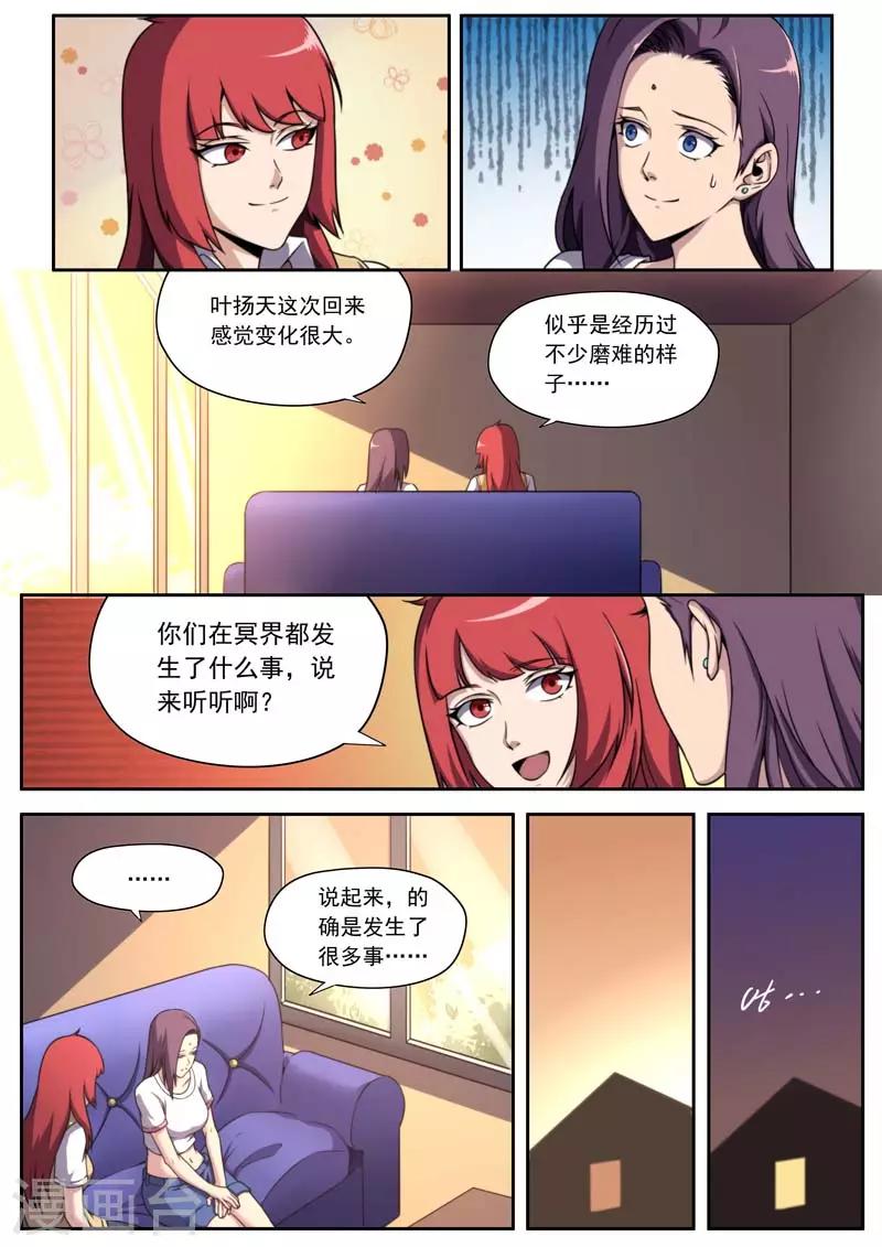 《兼职神仙》第153话 第17页