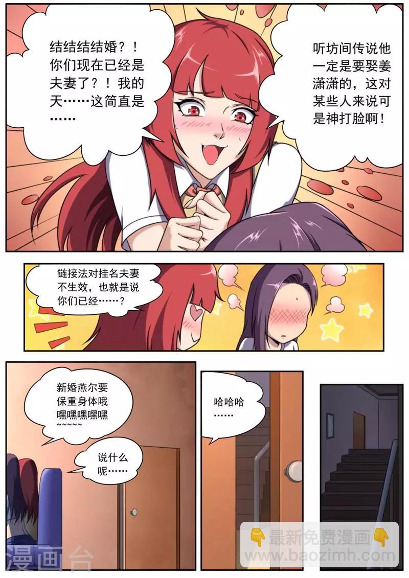 《兼职神仙》第153话 第18页