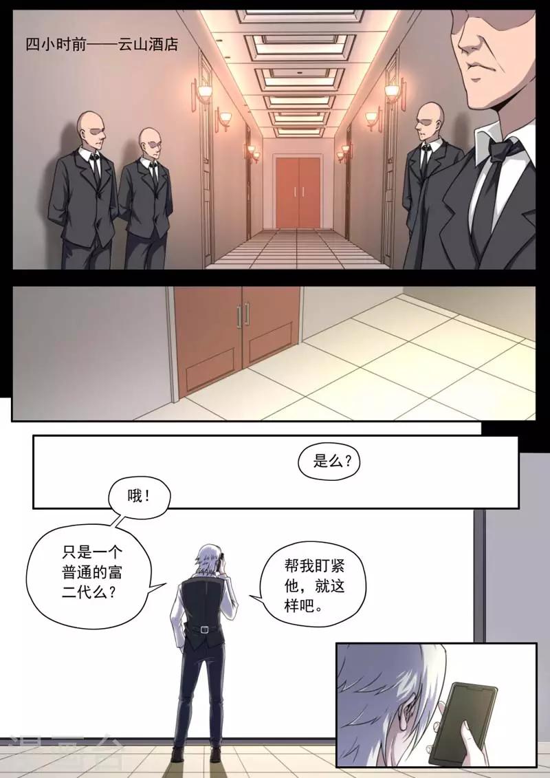 《兼职神仙》第153话 第1页