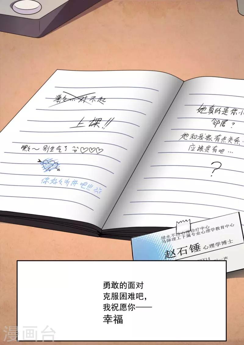 《兼职神仙》第153话 第20页