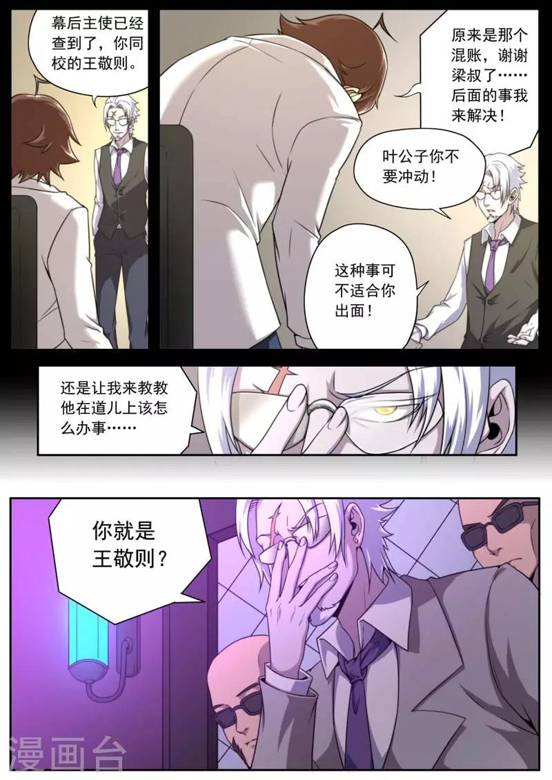 《兼职神仙》第153话 第2页