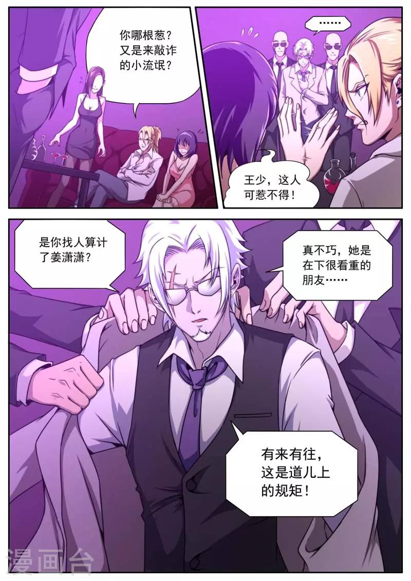《兼职神仙》第153话 第3页