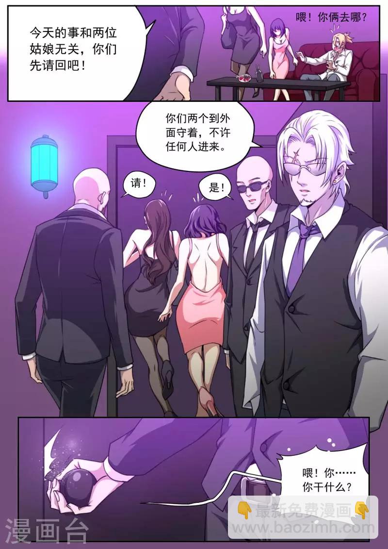 《兼职神仙》第153话 第4页