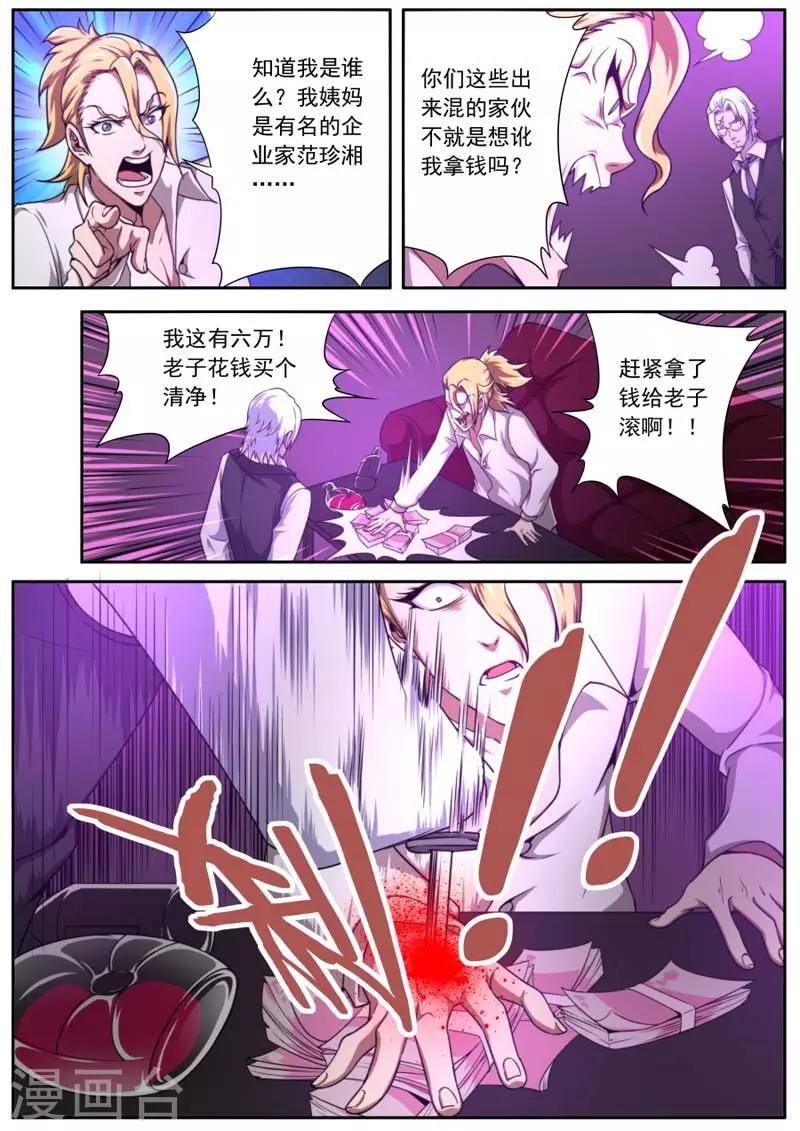 《兼职神仙》第153话 第5页