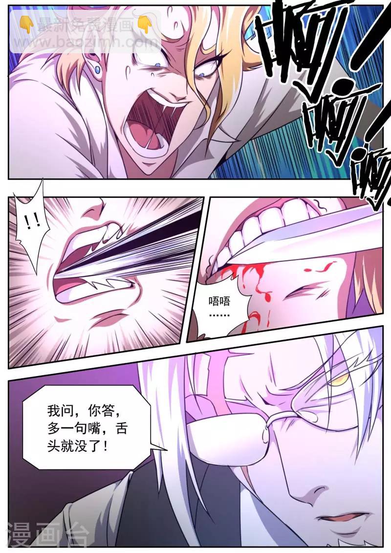 《兼职神仙》第153话 第6页