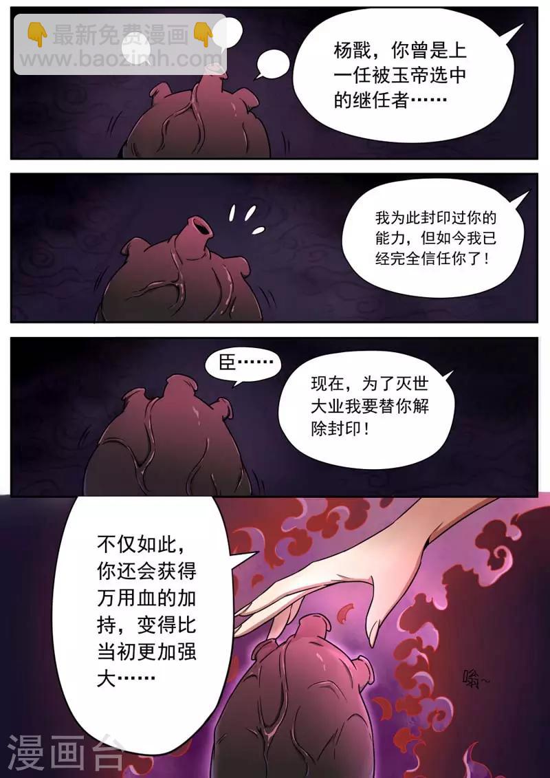 《兼职神仙》第153话 第7页