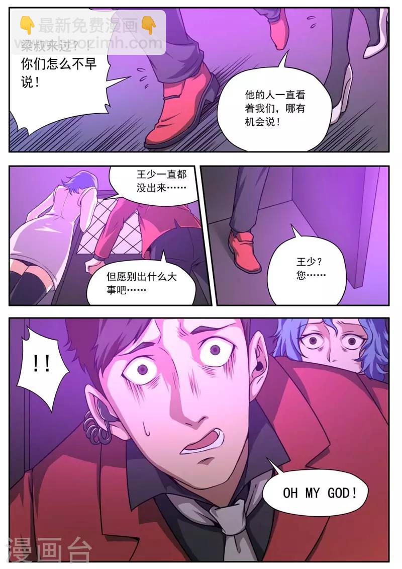 《兼职神仙》第153话 第9页