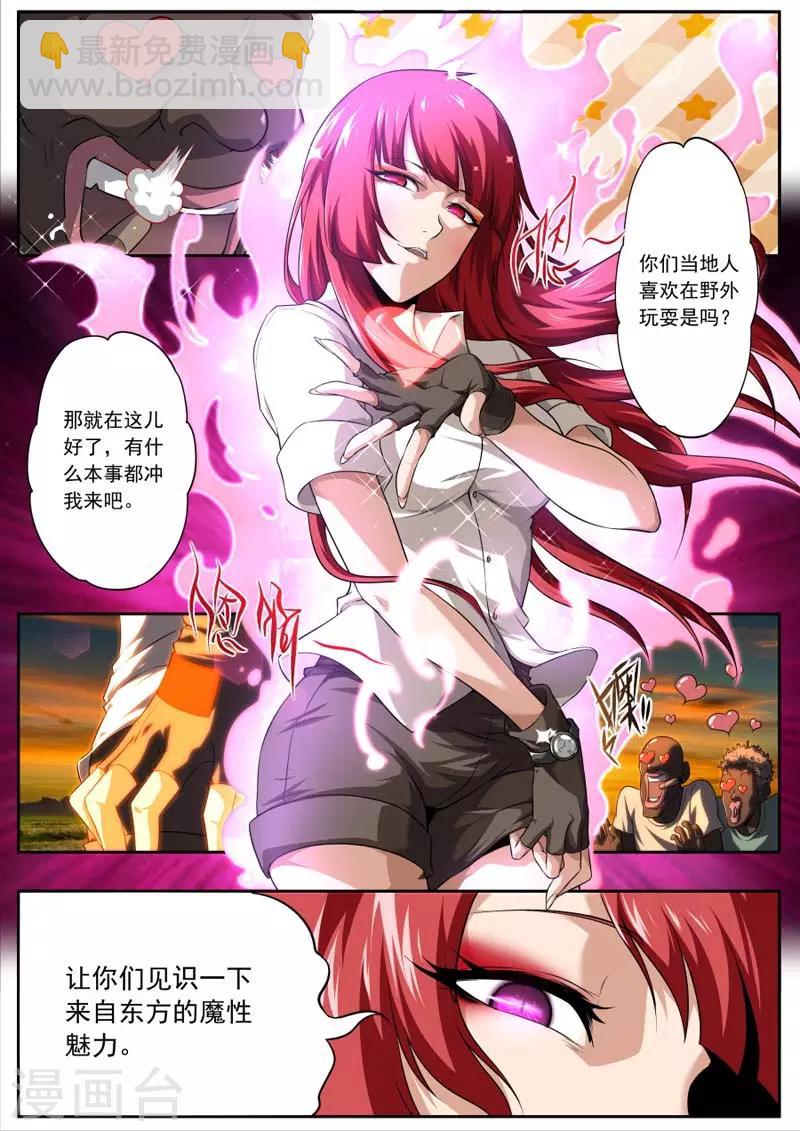 《兼职神仙》第157话 第11页