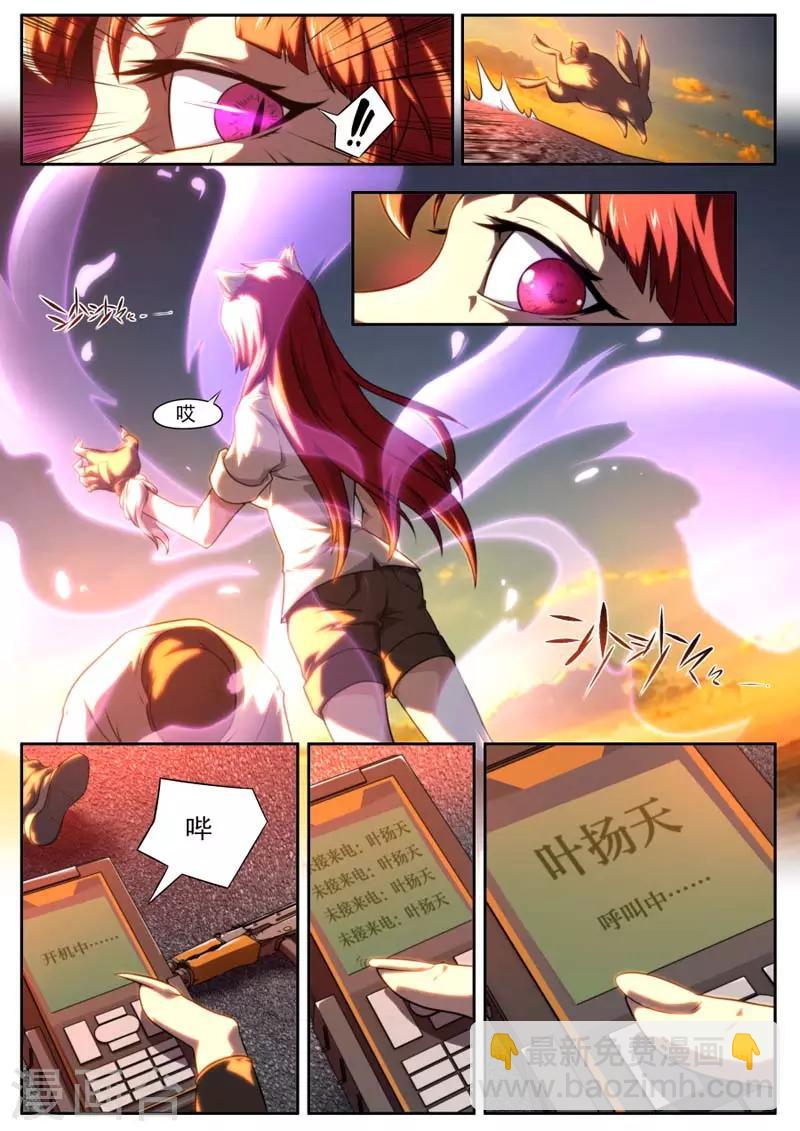 《兼职神仙》第157话 第13页