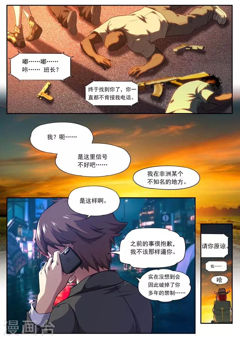 《兼职神仙》第157话 第14页