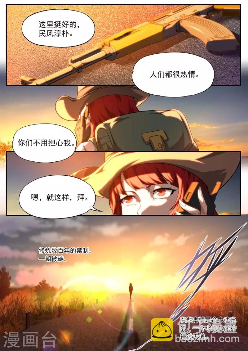 《兼职神仙》第157话 第15页