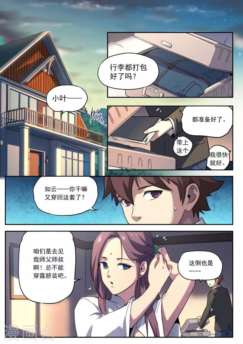 《兼职神仙》第157话 第16页