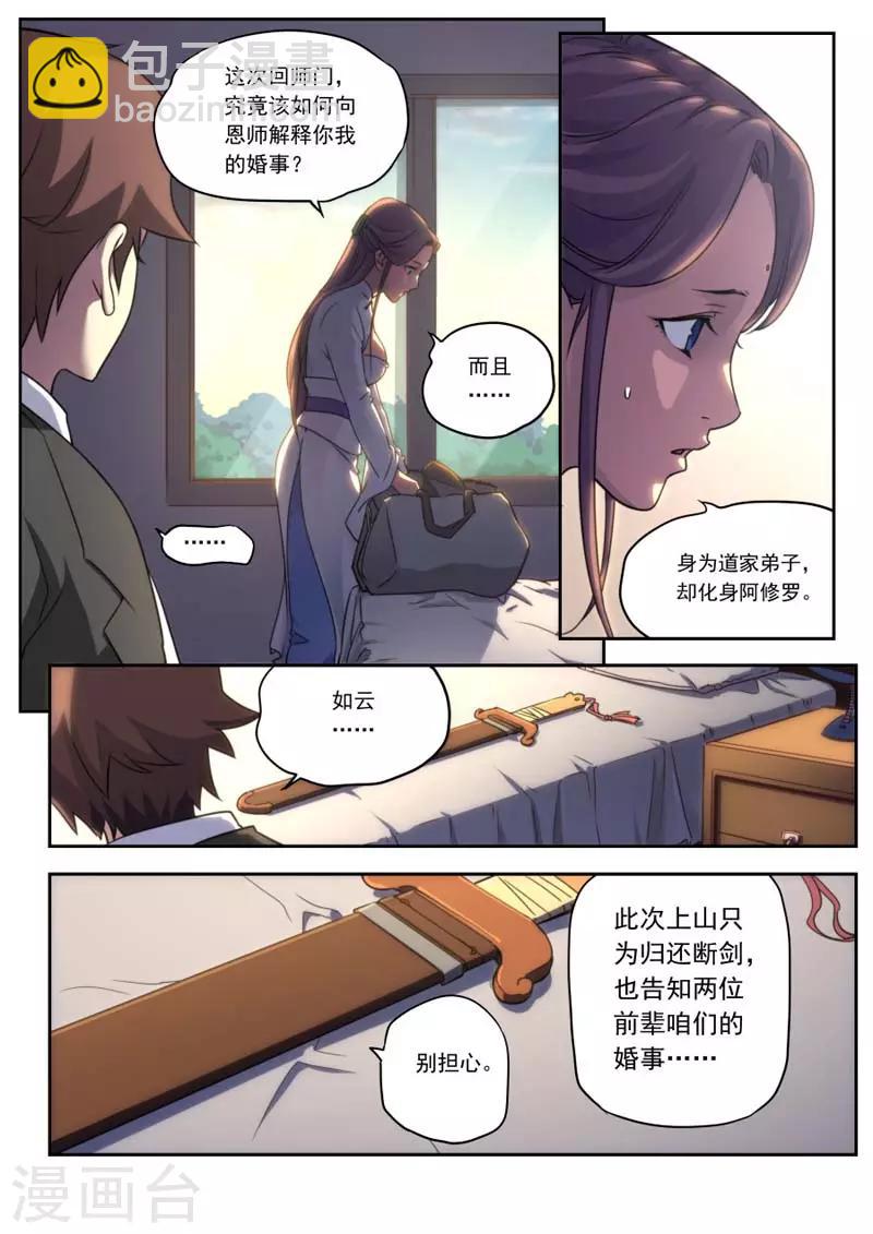 《兼职神仙》第157话 第17页