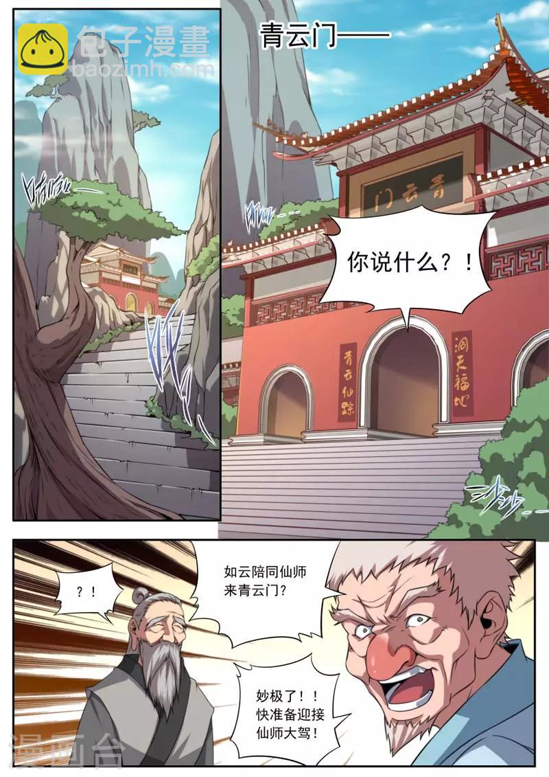 《兼职神仙》第157话 第18页