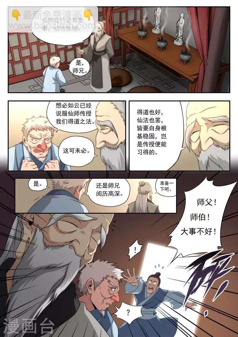《兼职神仙》第157话 第19页