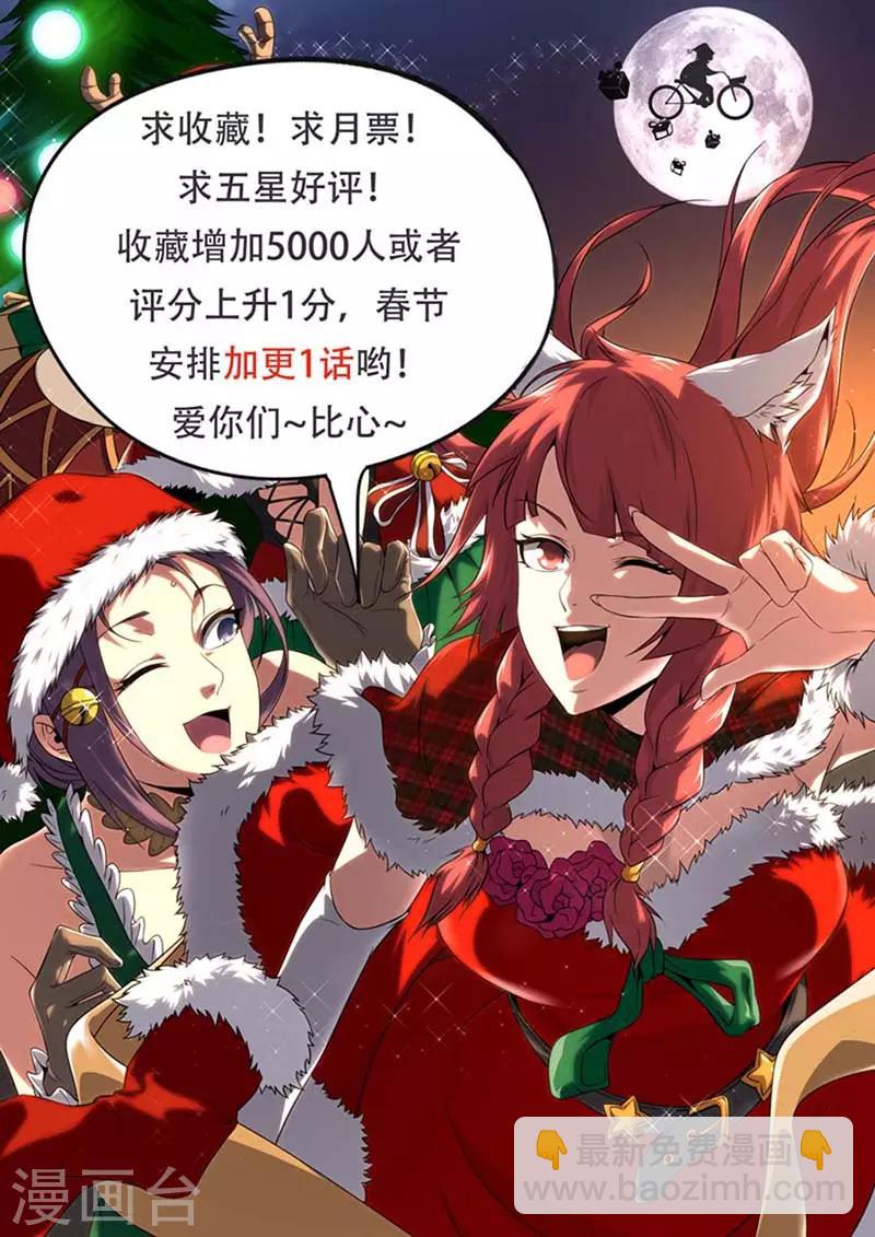 《兼职神仙》第157话 第21页