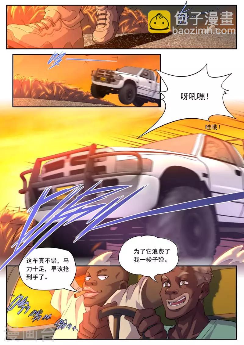 《兼职神仙》第157话 第7页