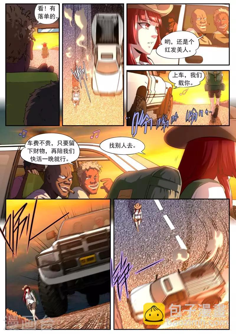 《兼职神仙》第157话 第8页