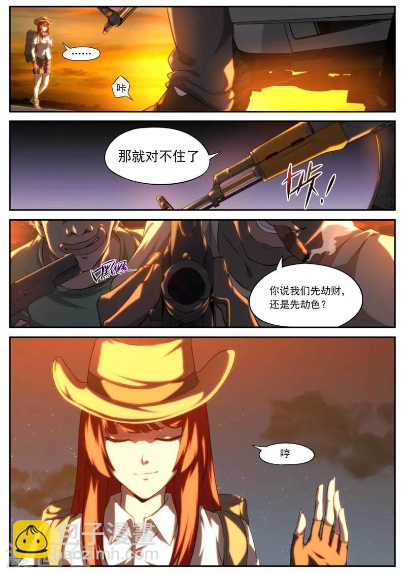 《兼职神仙》第157话 第9页