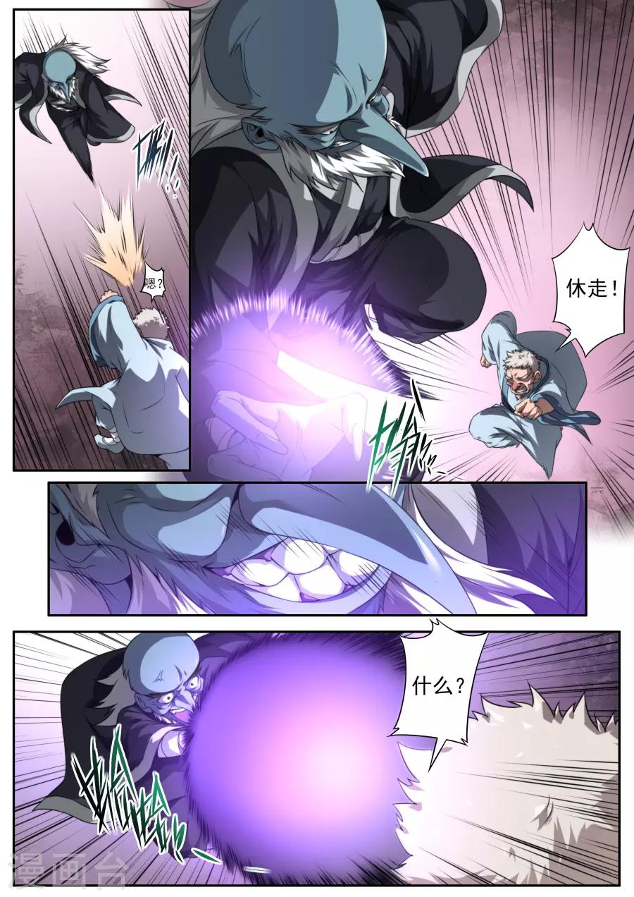 《兼职神仙》第158话 第11页