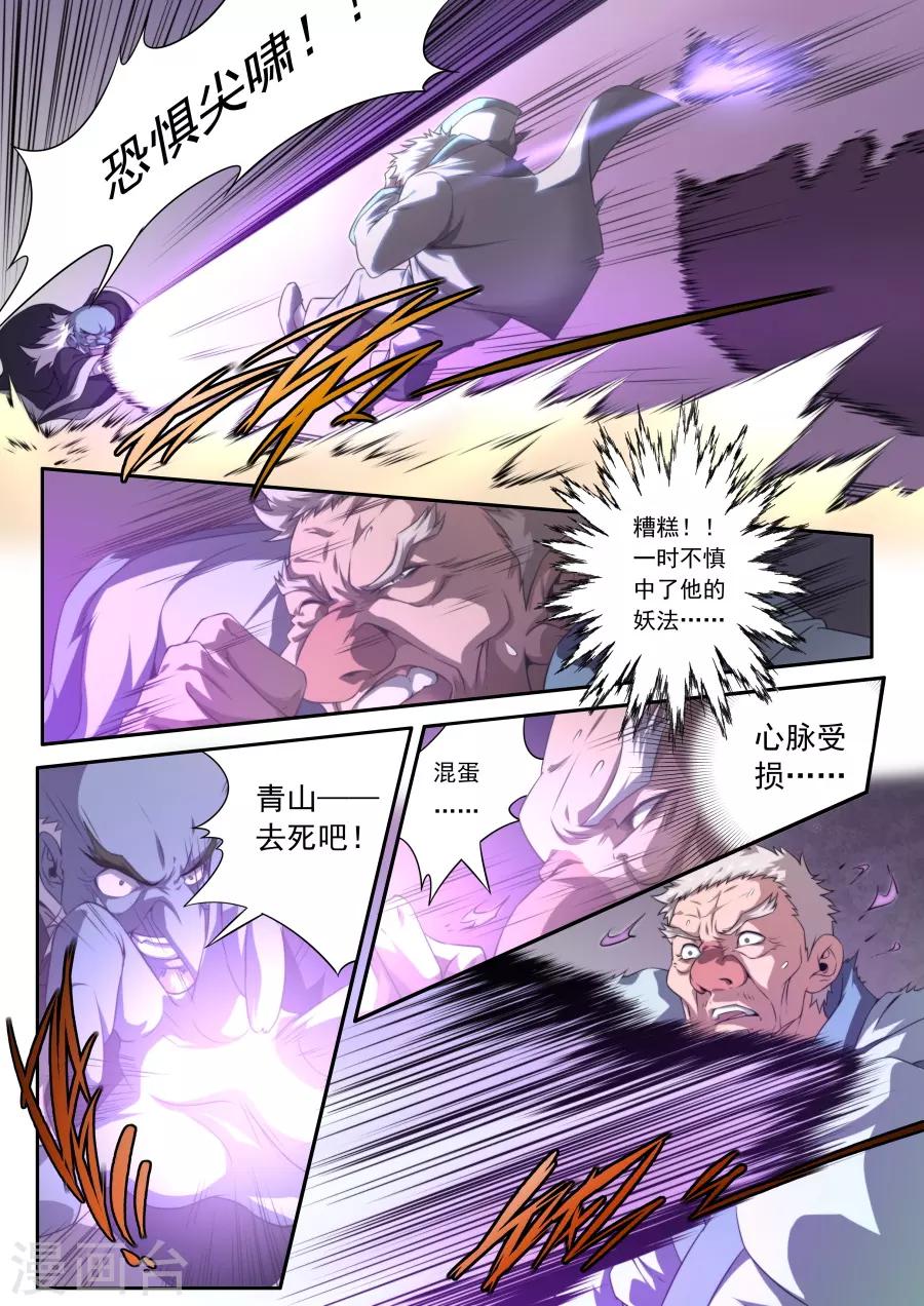 《兼职神仙》第158话 第12页