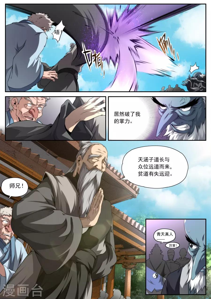 《兼职神仙》第158话 第13页