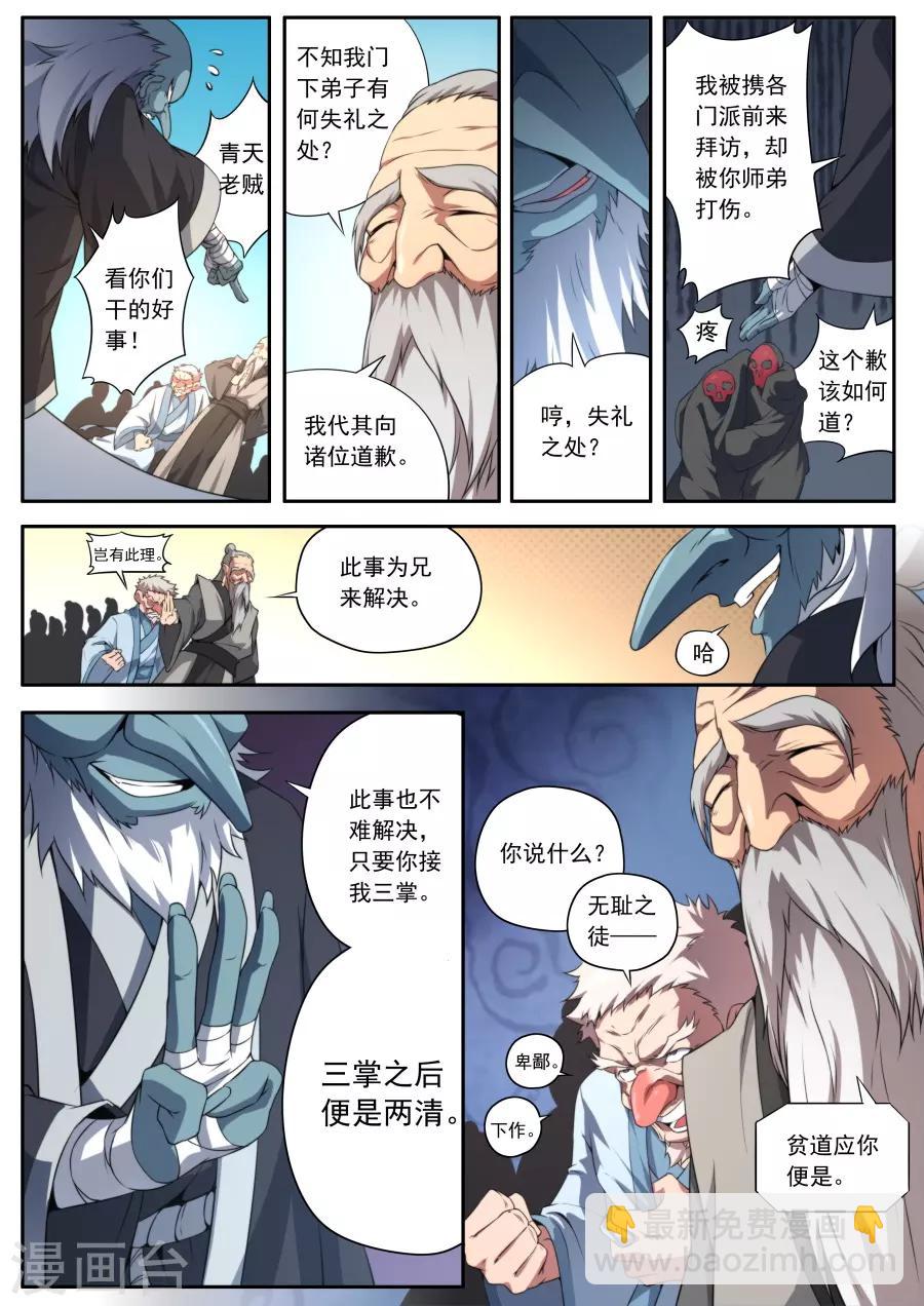 《兼职神仙》第158话 第14页