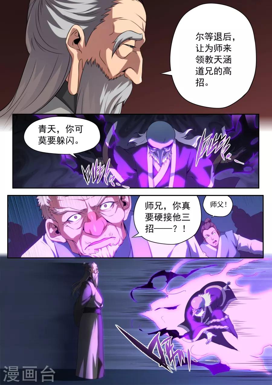 《兼职神仙》第158话 第15页