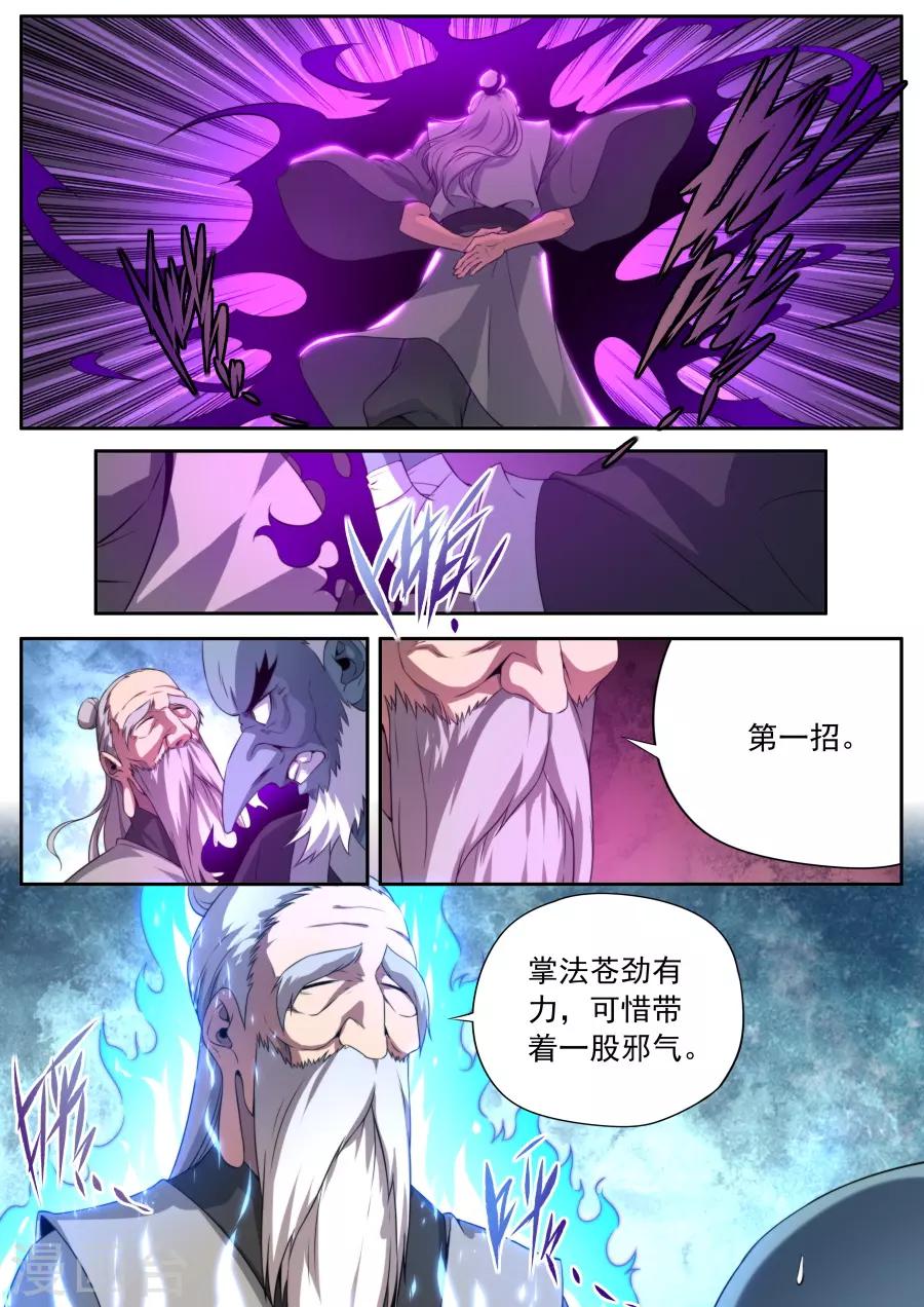 《兼职神仙》第158话 第16页