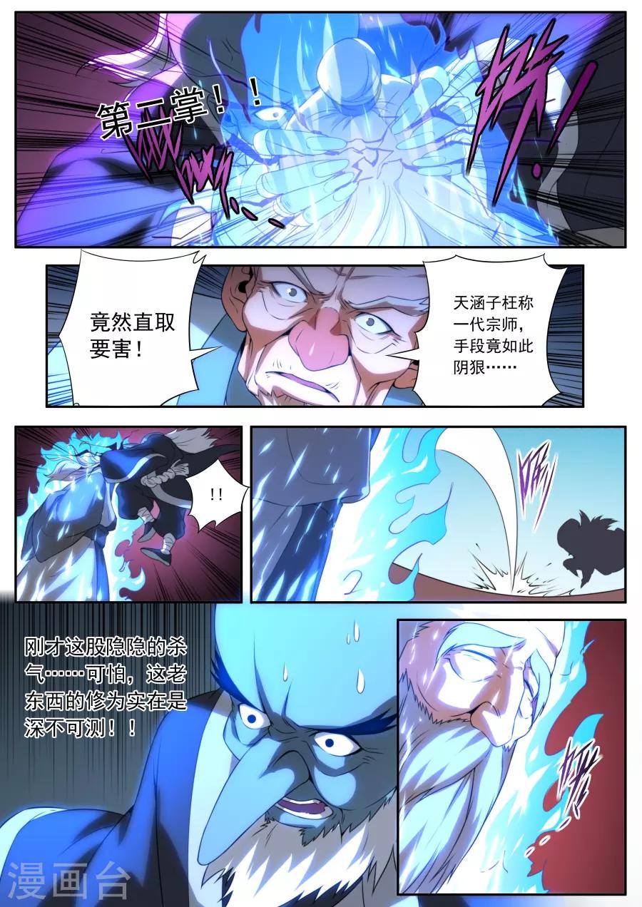 《兼职神仙》第158话 第17页