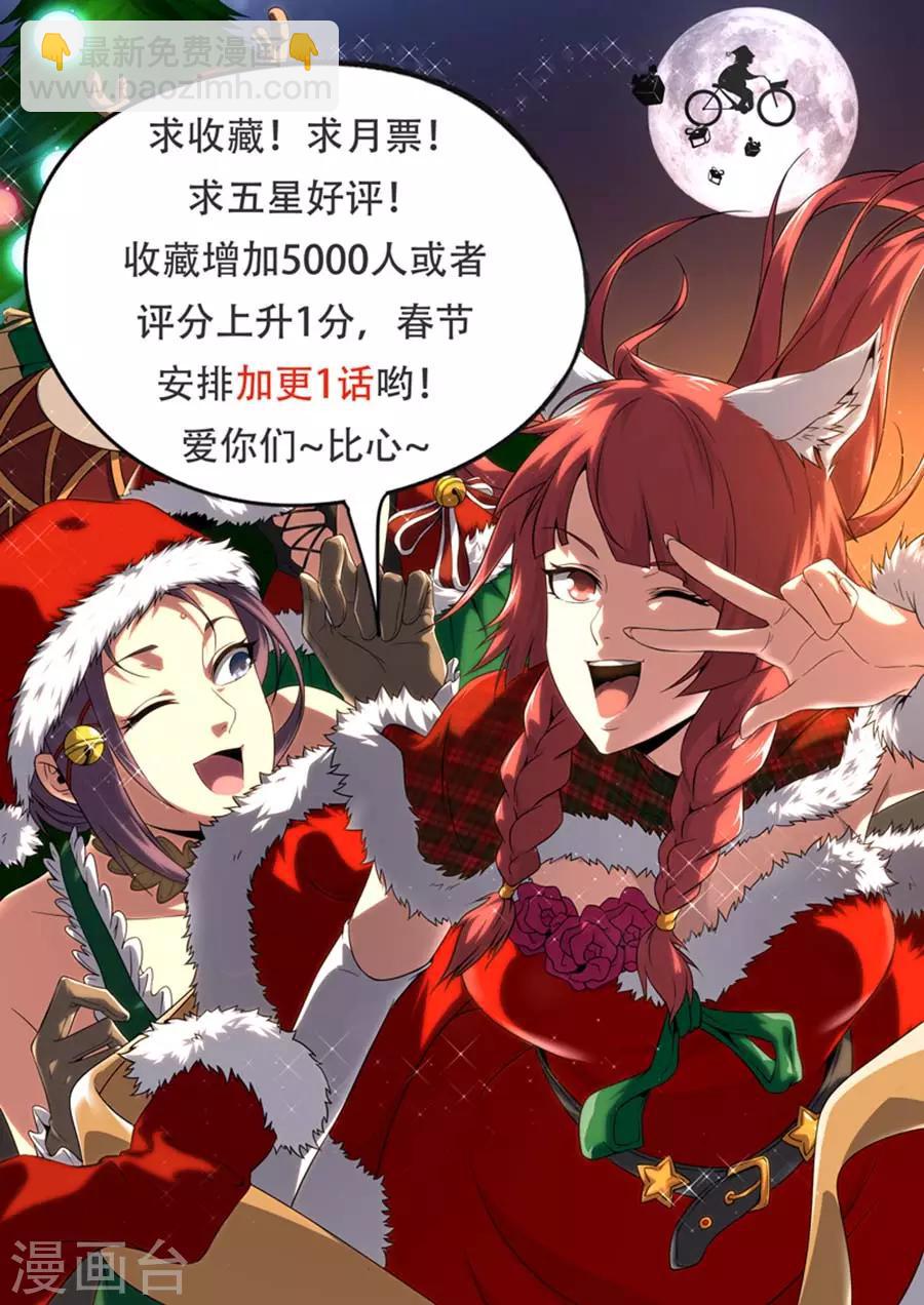 《兼职神仙》第158话 第19页