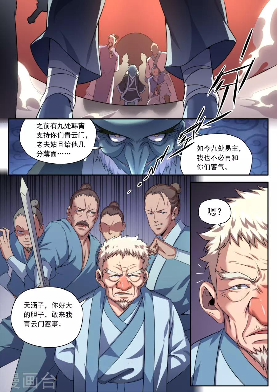 《兼职神仙》第158话 第1页