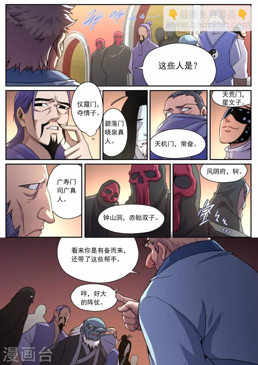 《兼职神仙》第158话 第2页