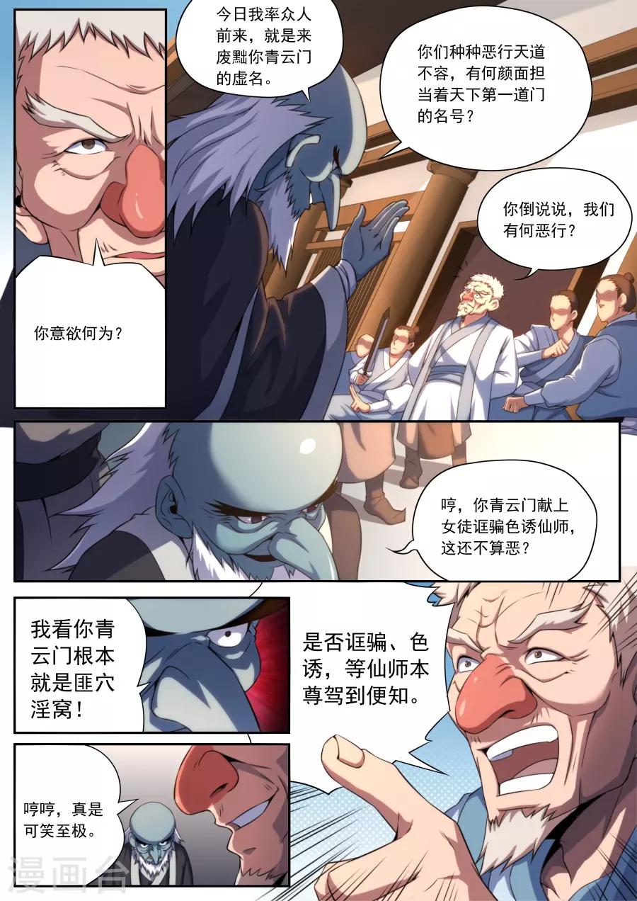 《兼职神仙》第158话 第3页