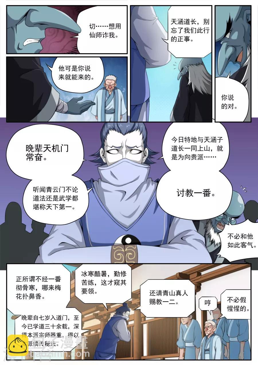 《兼职神仙》第158话 第4页
