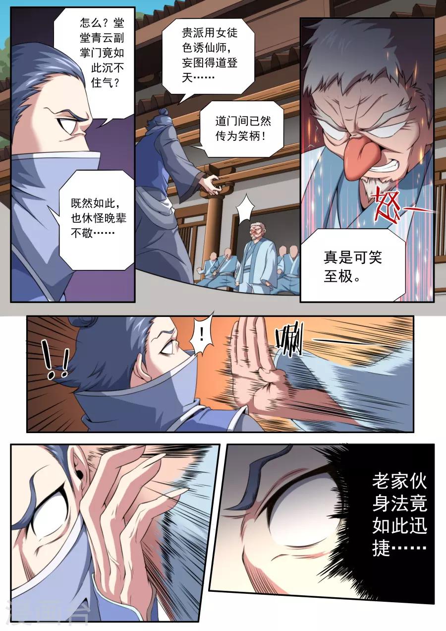 《兼职神仙》第158话 第5页