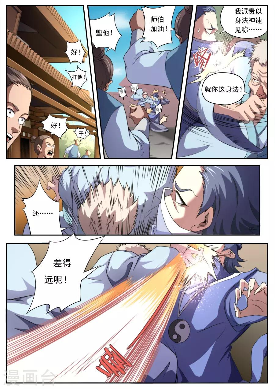 《兼职神仙》第158话 第6页