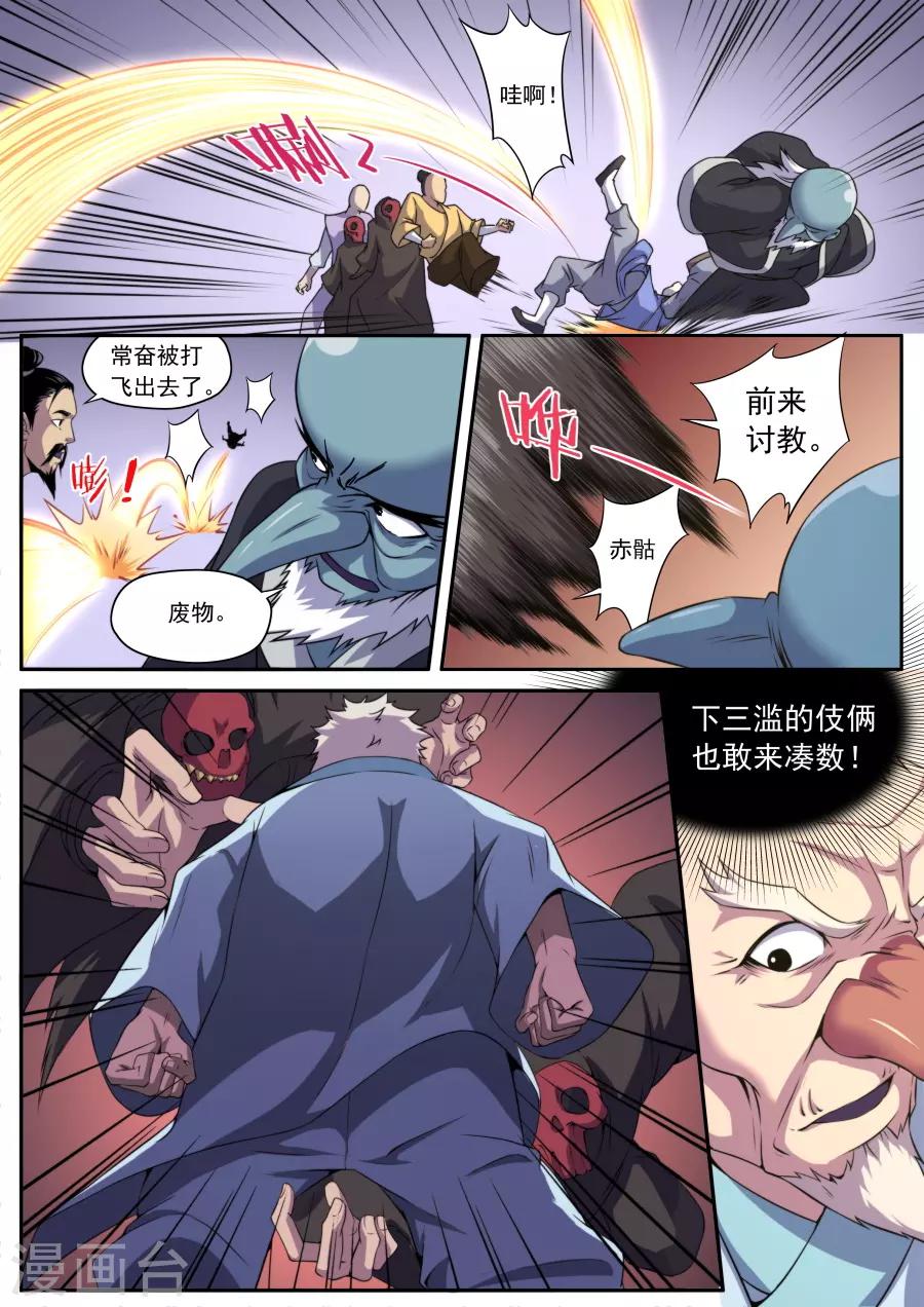 《兼职神仙》第158话 第7页
