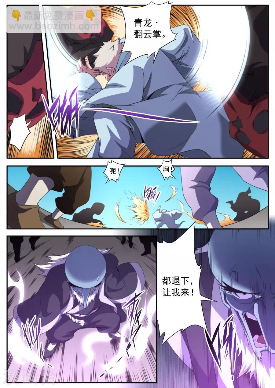 《兼职神仙》第158话 第8页