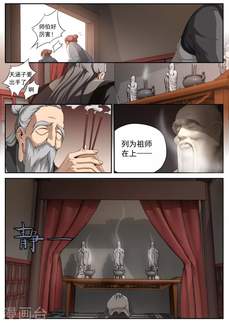《兼职神仙》第158话 第9页