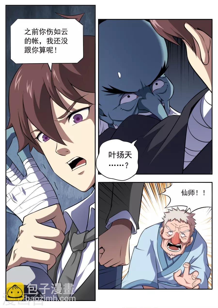 《兼职神仙》第159话 第10页